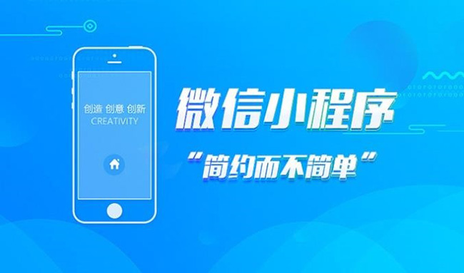天水微信小程序开发的技术创新