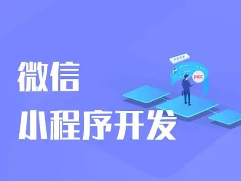天水小程序开发如何通过灵活的劳动力推动业务增长